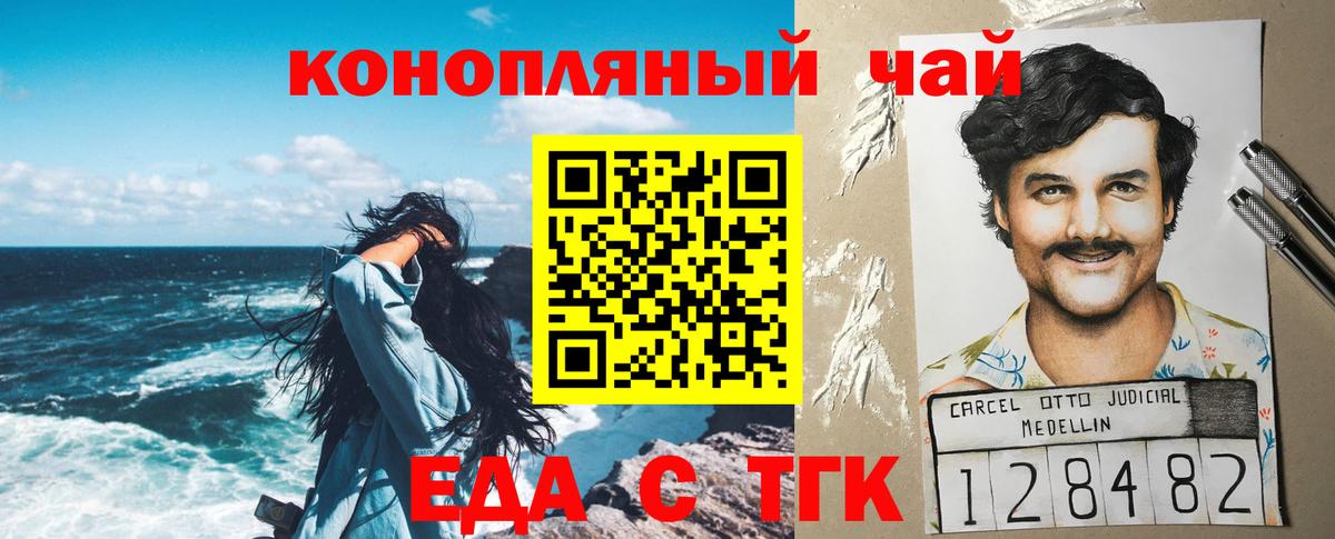 Еда ТГК конопля  Вход с VPN  Камень-на-Оби 