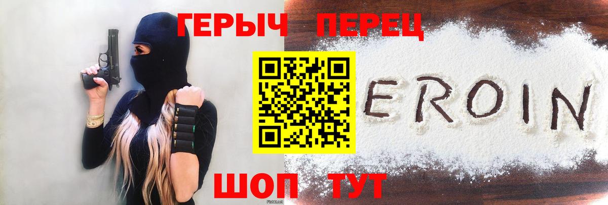 ГЕРОИН VHQ Камень-на-Оби