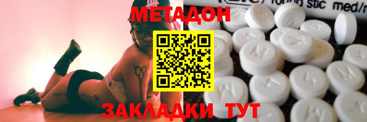 Метадон methadone  МЕТАДОН methadone  Камень-на-Оби 