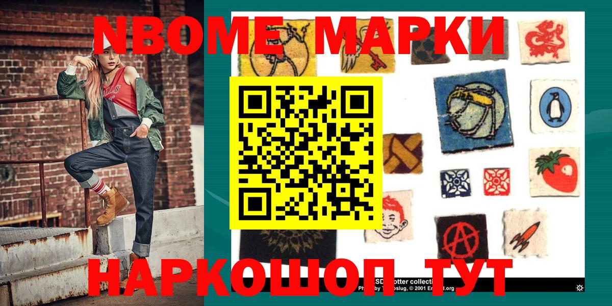 Марки N-bome 1,8мг  Наркотические марки  Марки N-bome 1,8мг  Камень-на-Оби  Вход с VPN 